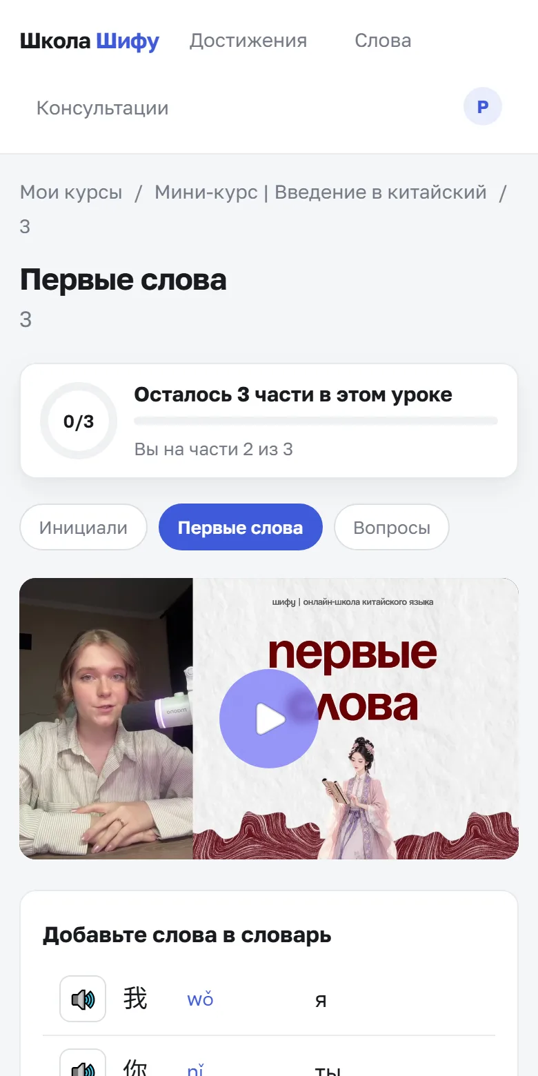 Урок в кабинете: видео с преподавателем и список слов с озвучкой